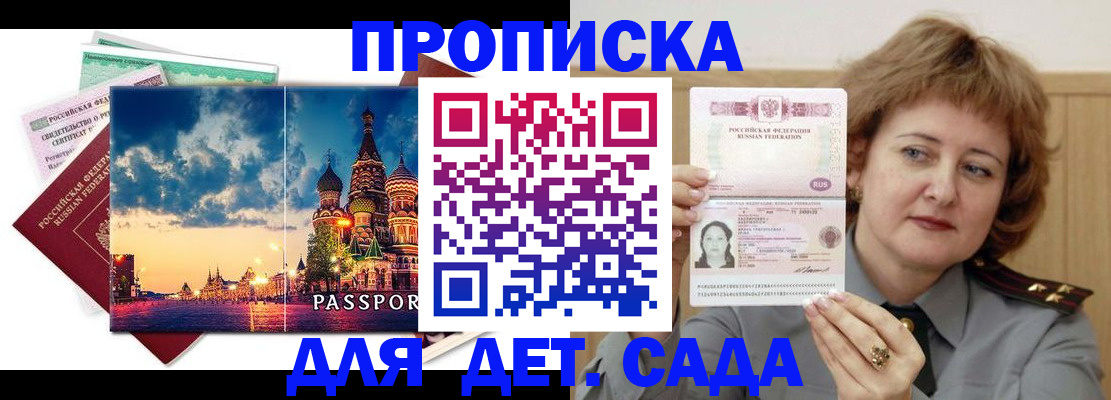 прописка для военкомата в Балашове